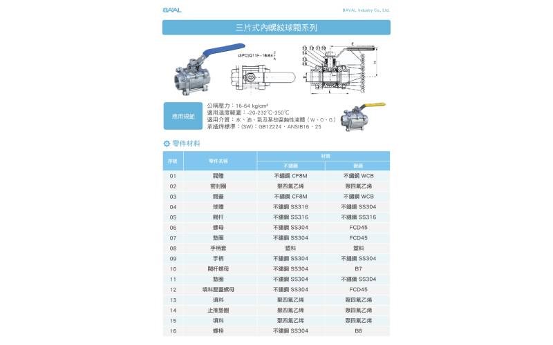 三片式牙口球塞閥